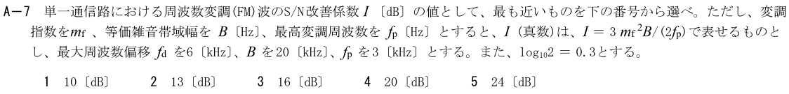 一陸技工学A令和4年01月期第2回A07